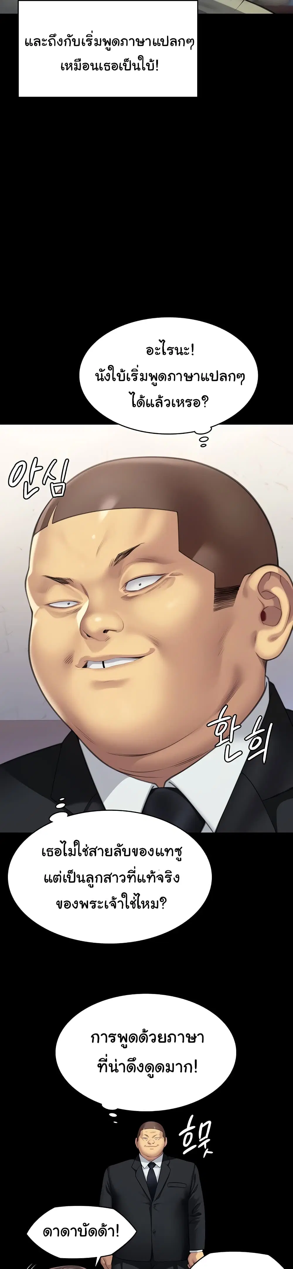 Queen Bee ตอนที่ 316 — page 22 of 60