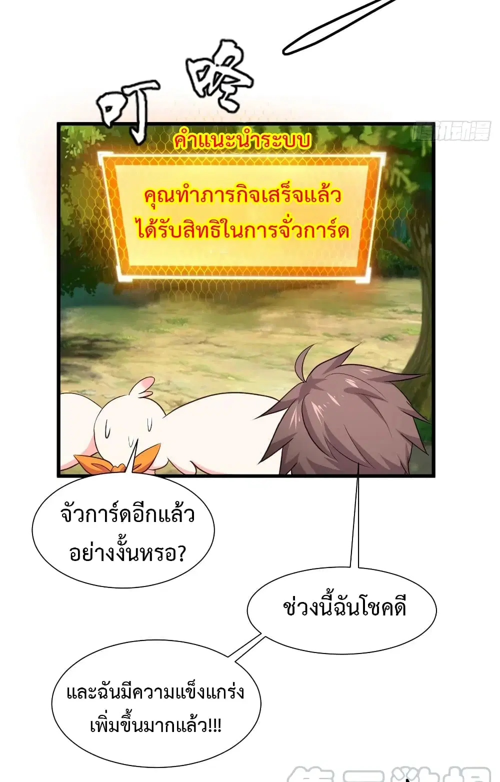 Super Harem Card ตอนที่ 34 — page 24 of 39