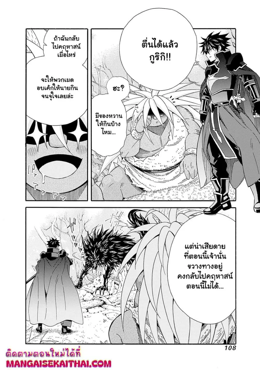 The Best Noble In Another World: The Bigger My Harem Gets, The Stronger I Become ตอนที่ 22.2 — page 15 of 17