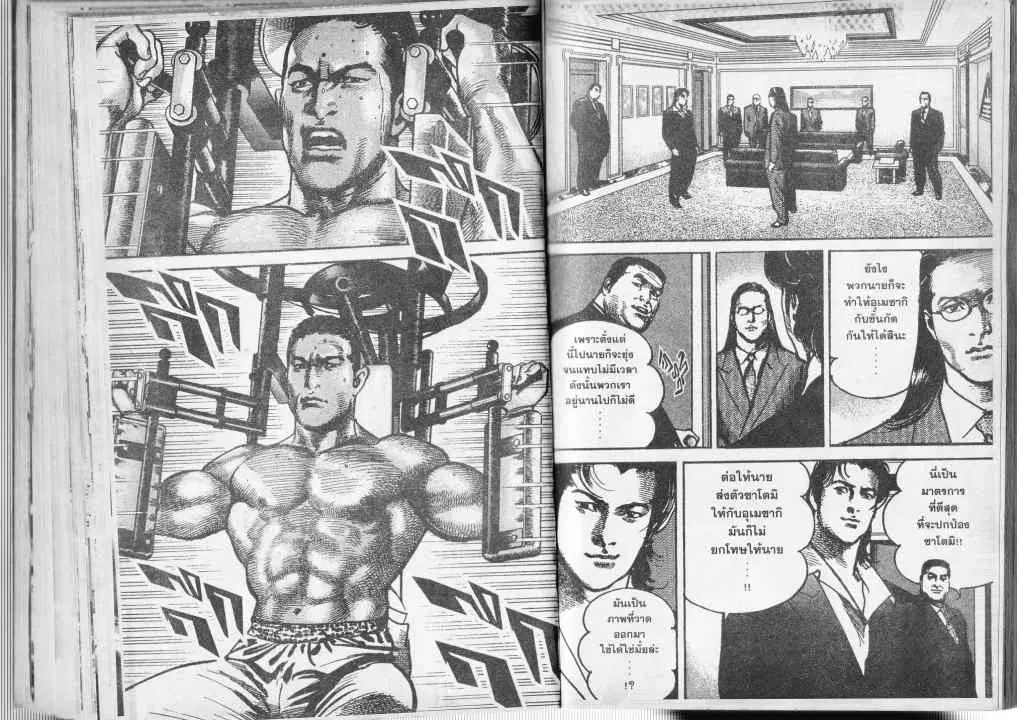 Heat ตอนที่ 41 — page 6 of 13