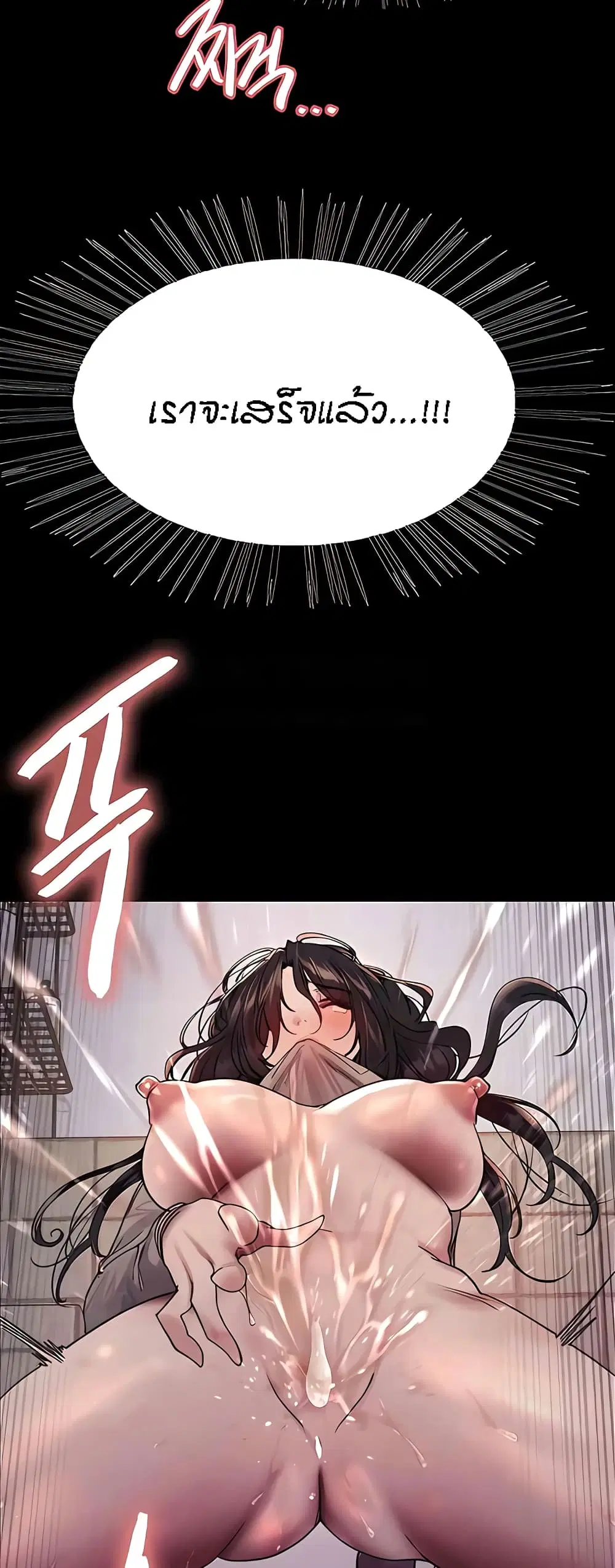 Sex-Stop Watch ตอนที่ 108 — page 45 of 52