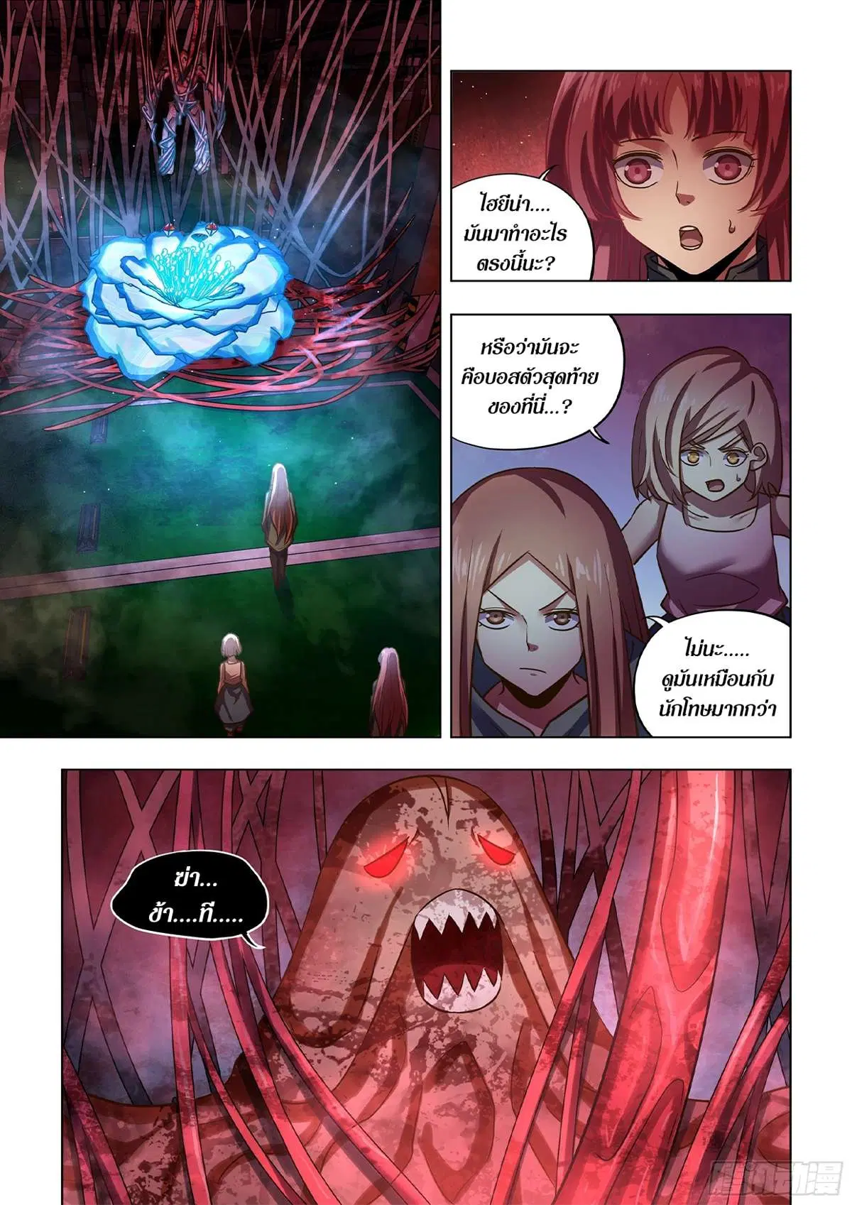 The Last Human ตอนที่ 498 — page 2 of 16