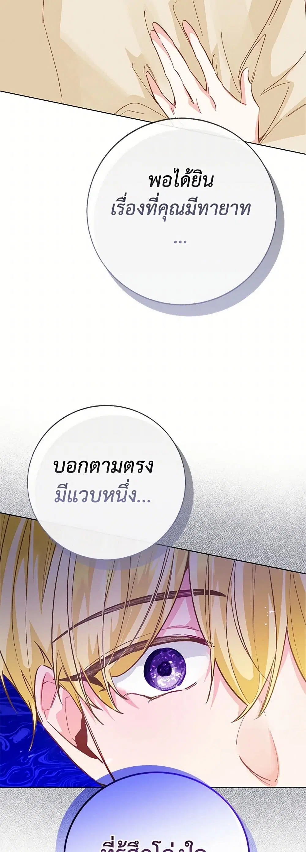 Stealing the Lady’s Heart ตอนที่ 88 — page 23 of 50