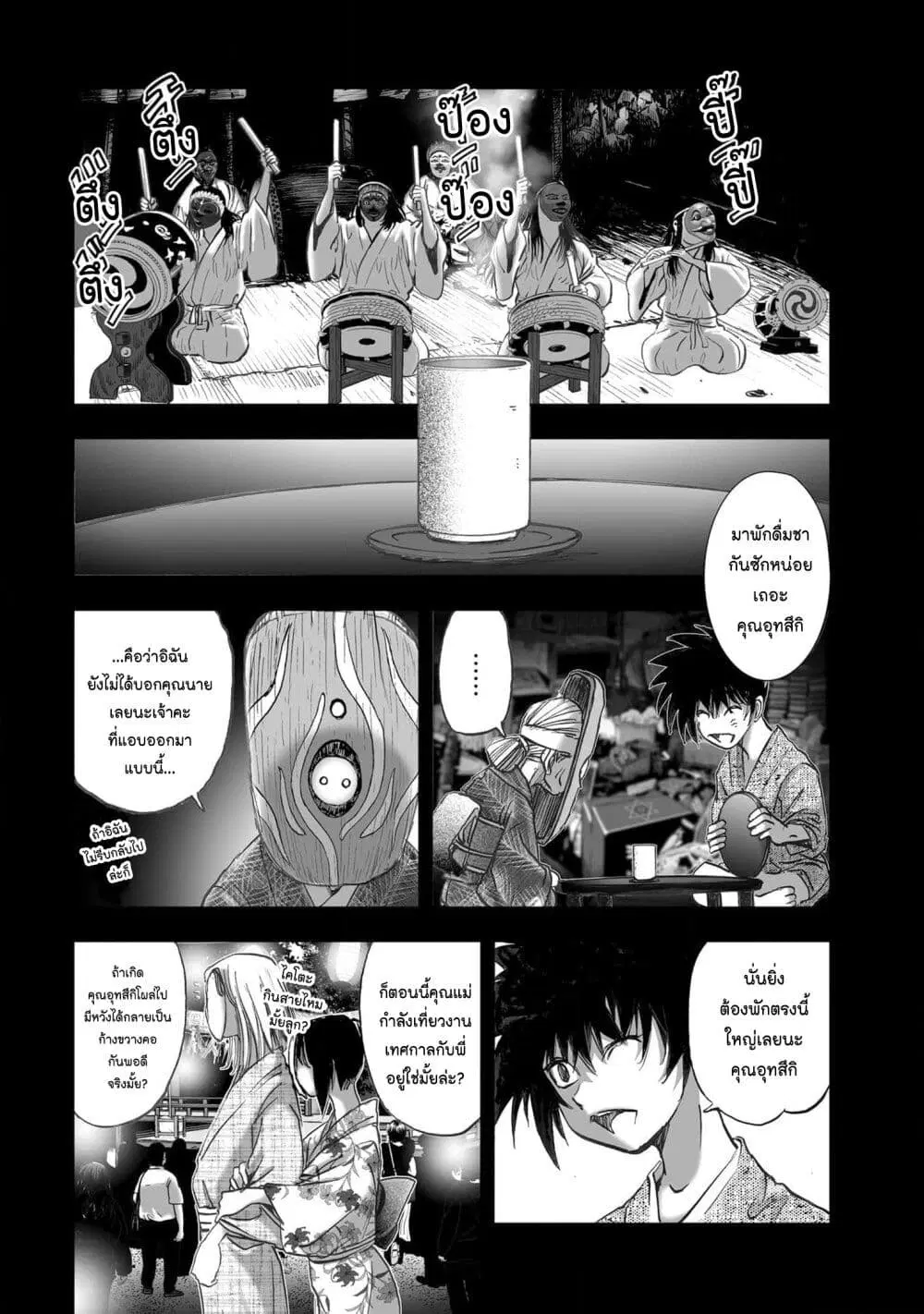 Mura Matsuri ตอนที่ 19.29 — page 18 of 22