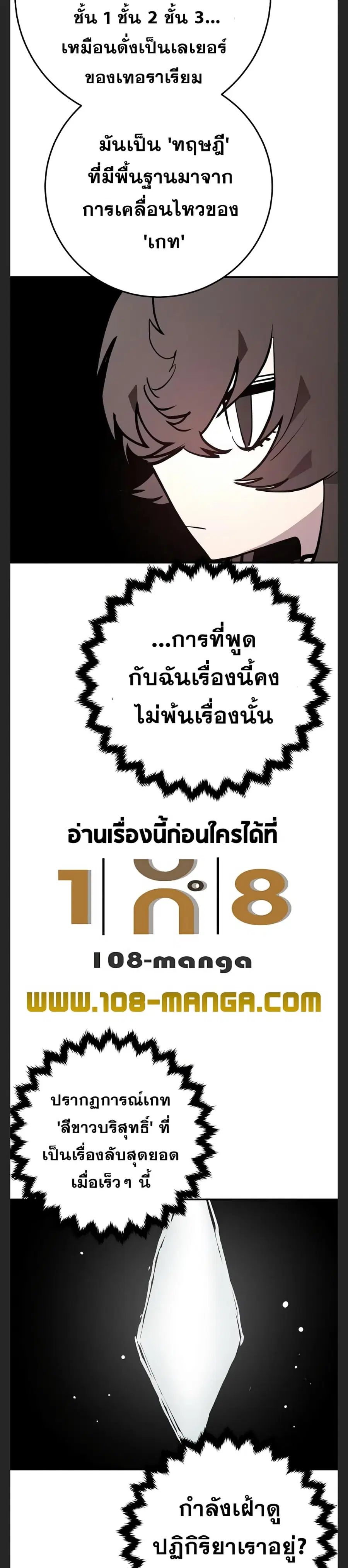The Player ตอนที่ 119 — page 10 of 39