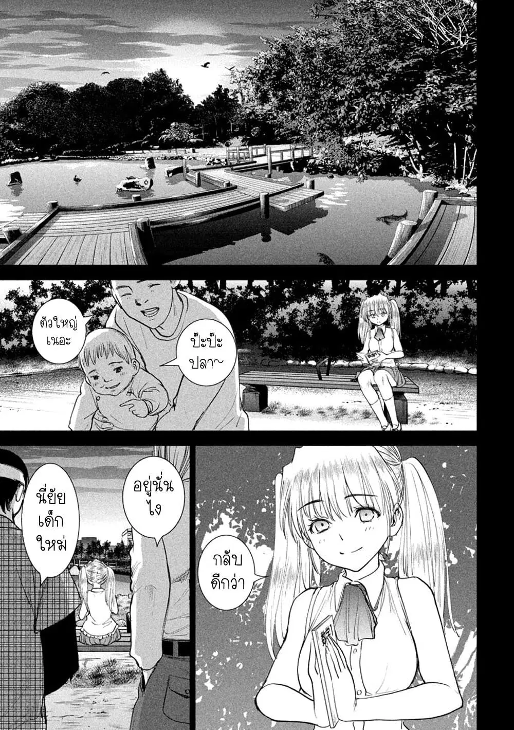 Satanophany ตอนที่ 218 — page 19 of 21