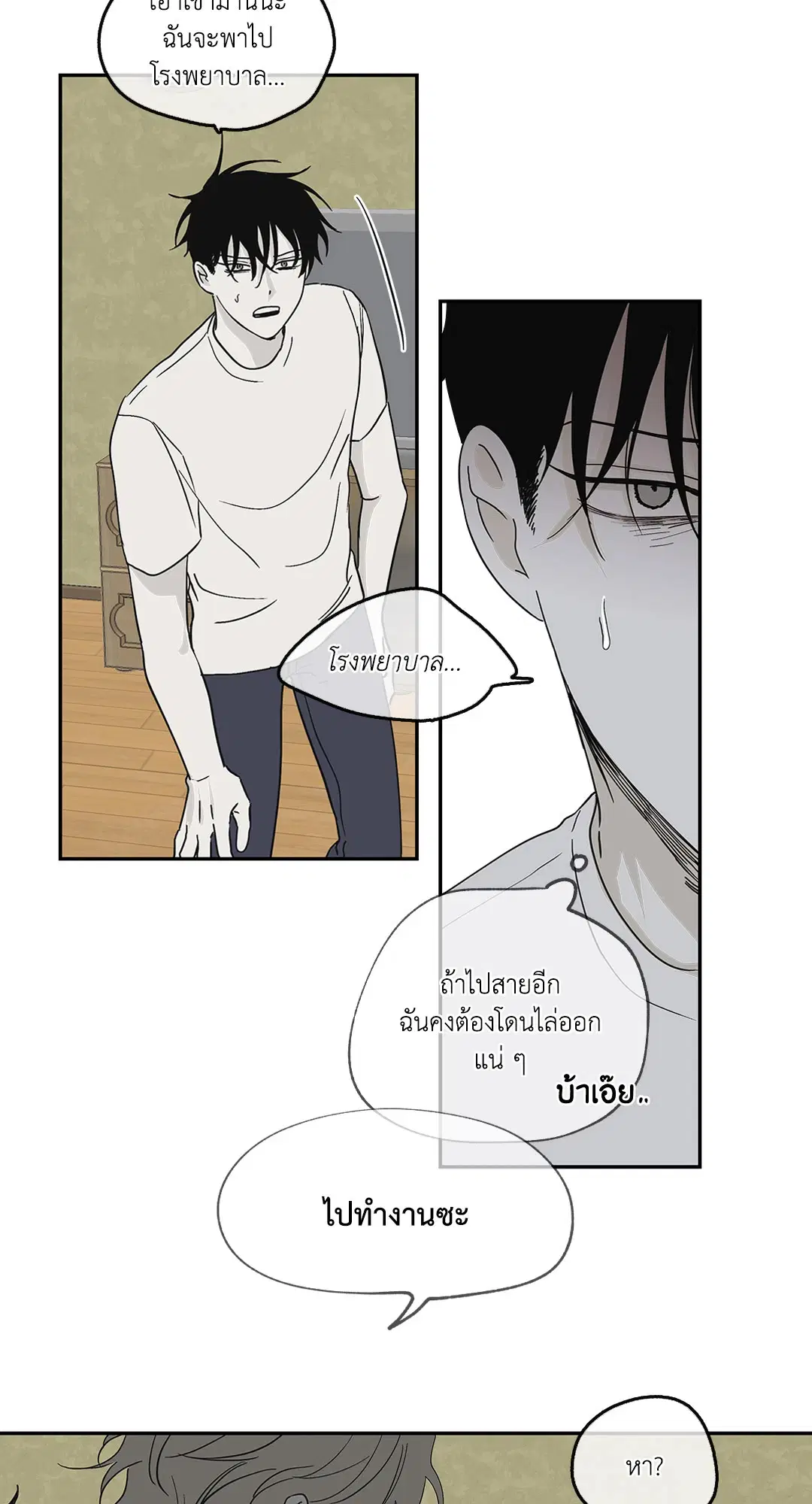 Low Tide in Twilight ตอนที่ 8 — page 4 of 57