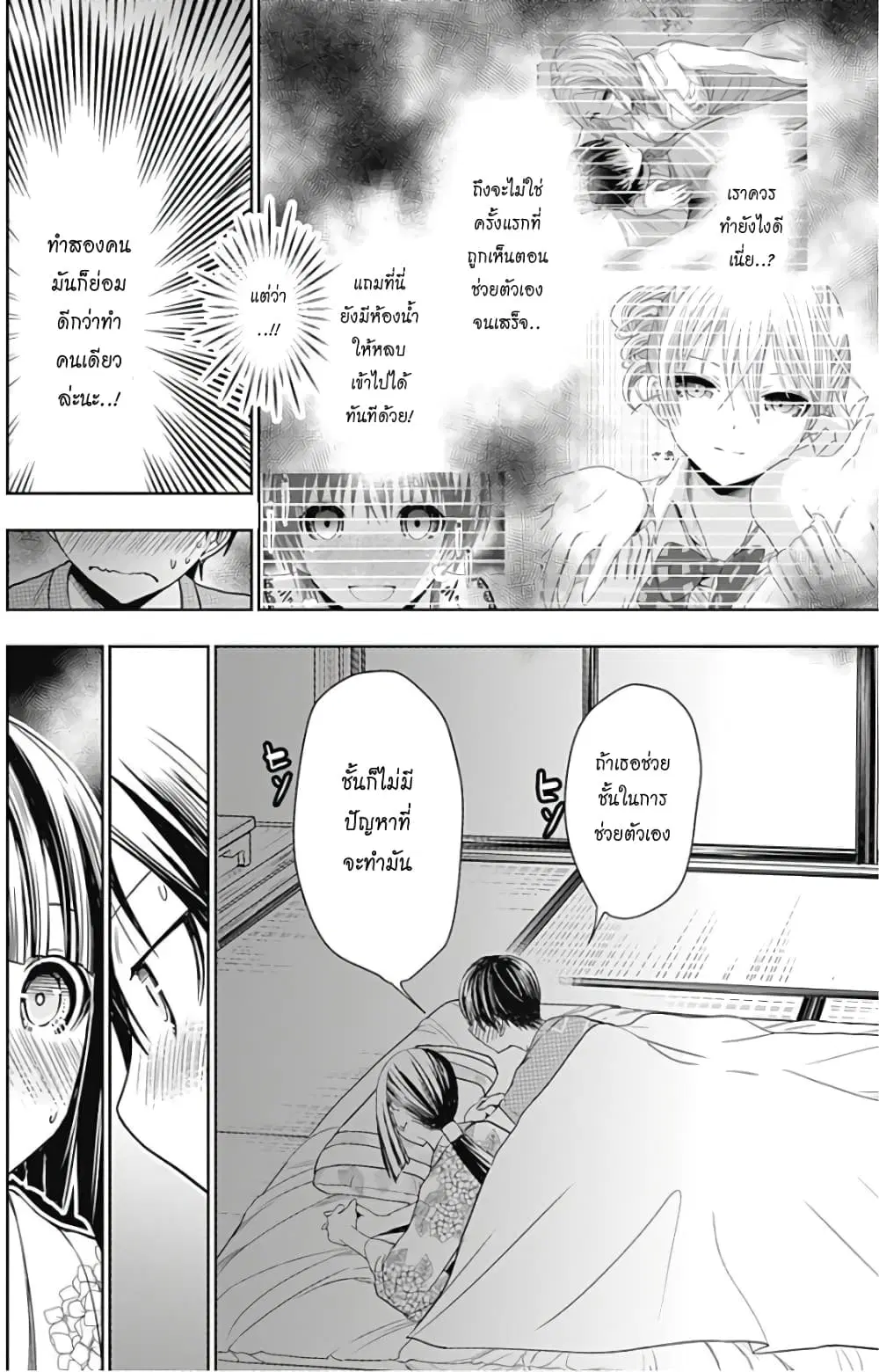 Minamoto-kun Monogatari ตอนที่ 335 — page 2 of 8