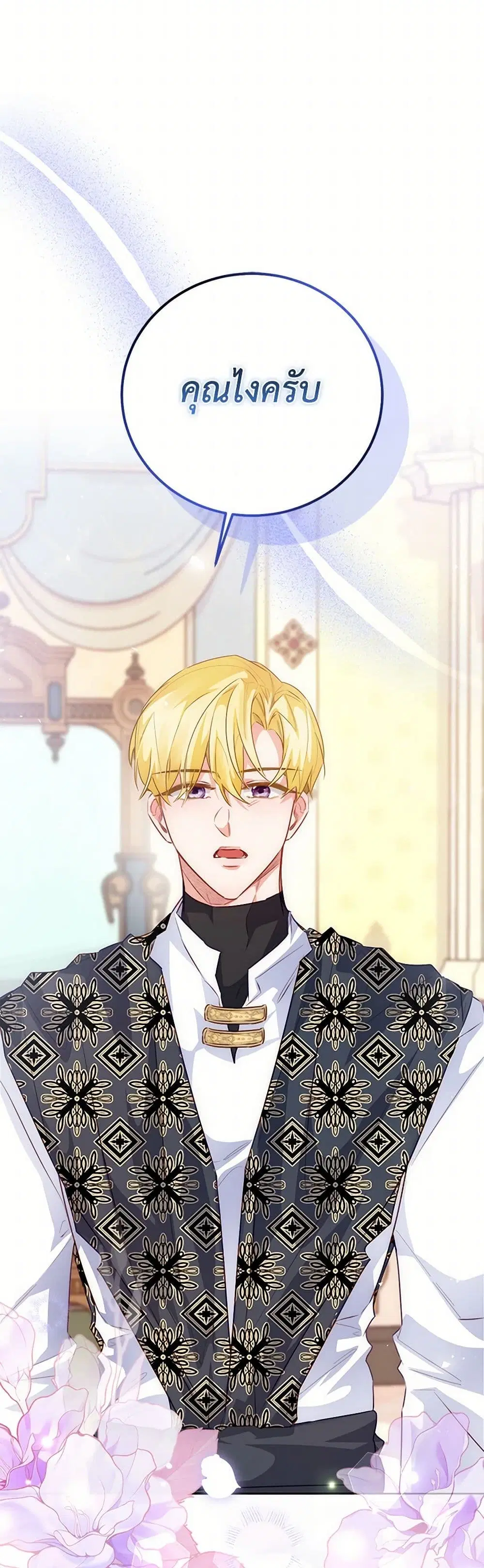 Stealing the Lady’s Heart ตอนที่ 115 — page 22 of 43