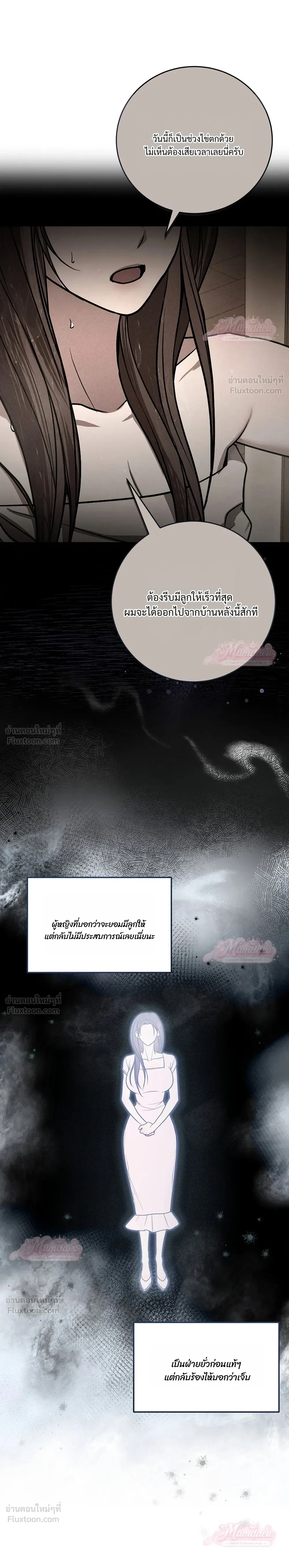 Meet During Ovulation – รักกันวันไข่ตก ตอนที่ 4 — page 15 of 31