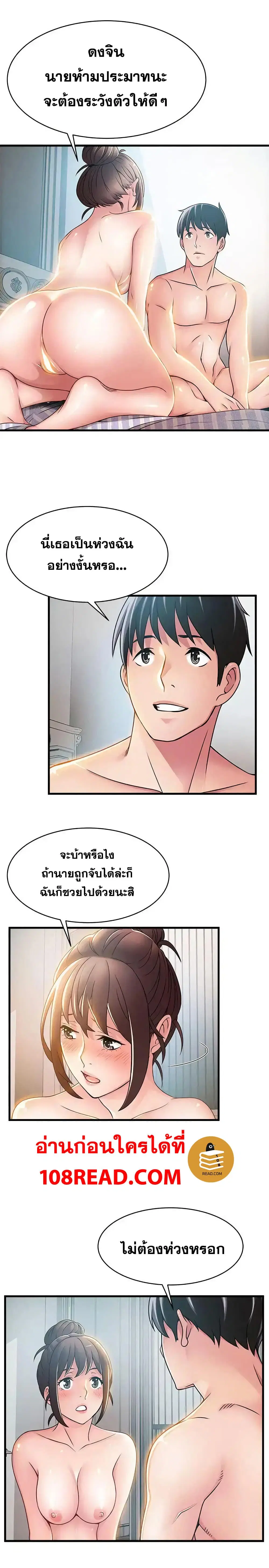 Weak Point ตอนที่ 24 — page 13 of 34