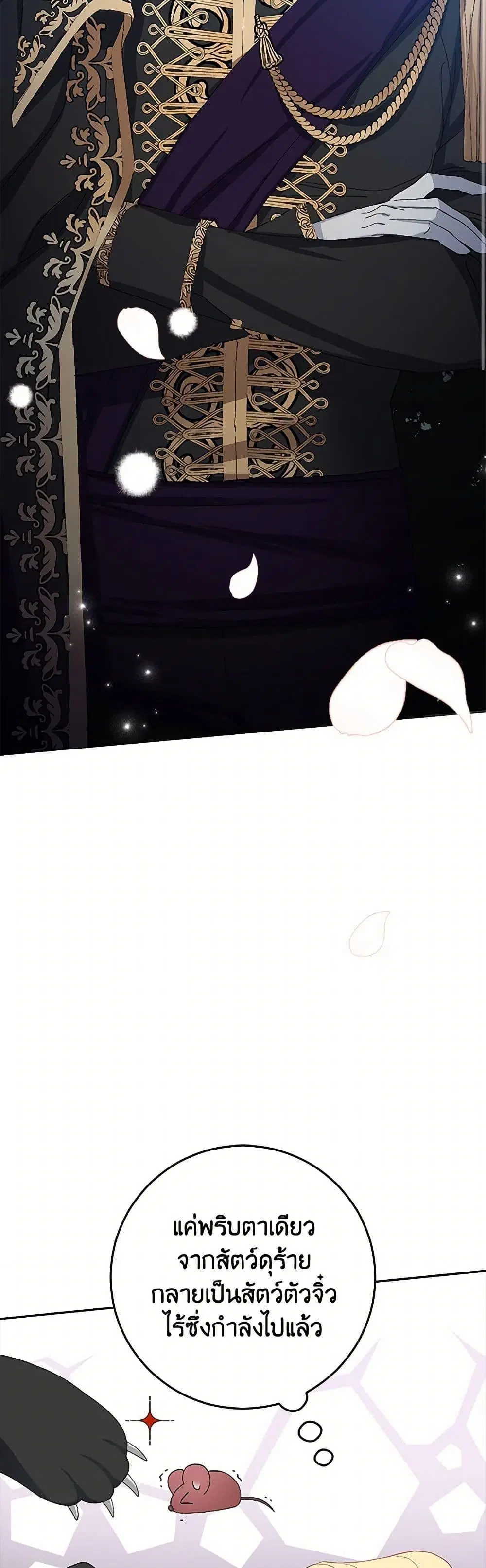 Please Marry Me Again! ตอนที่ 9 — page 16 of 52