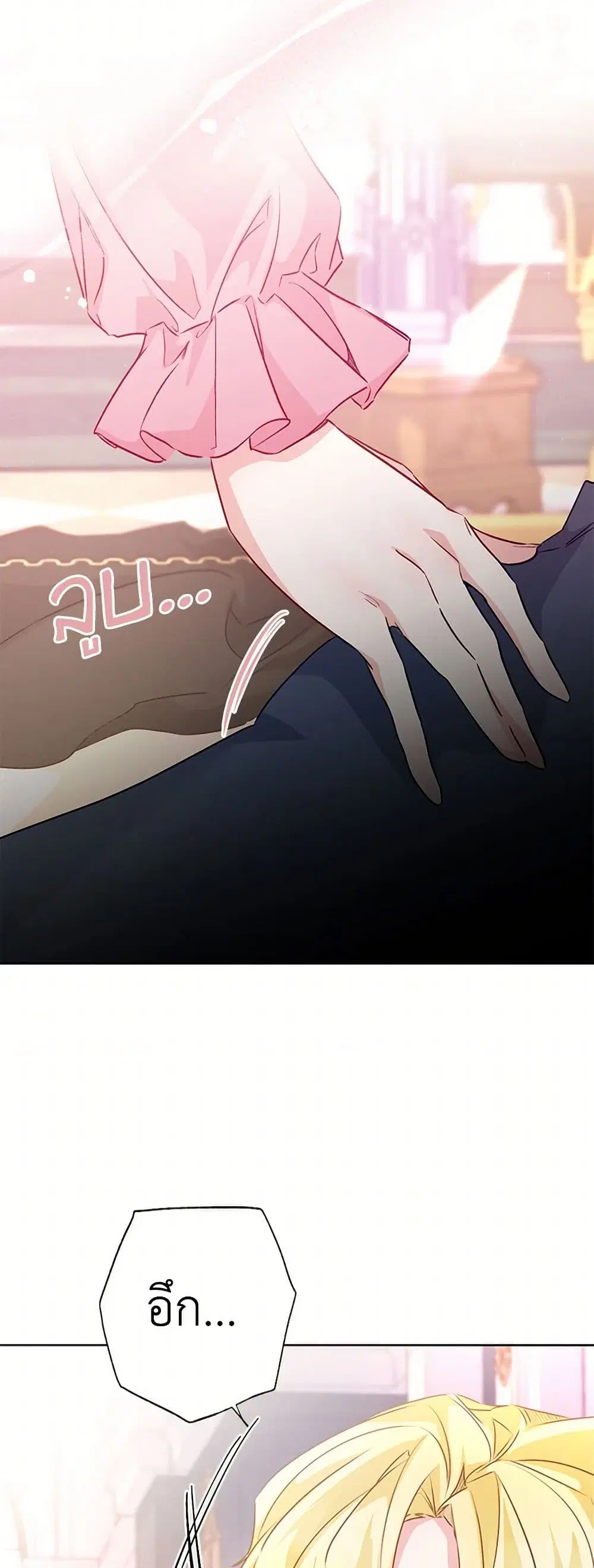Stealing the Lady’s Heart ตอนที่ 73 — page 16 of 39