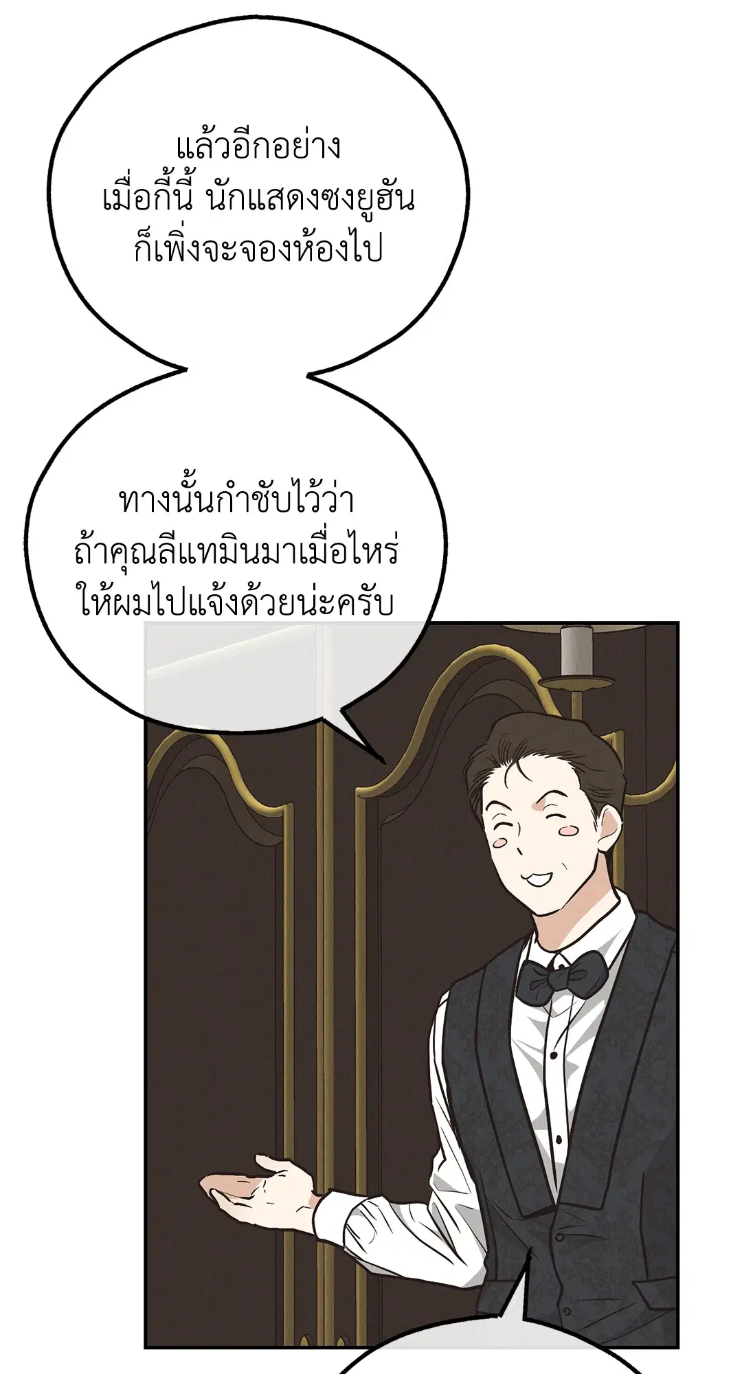 PAYBACK ตอนที่ 69 — page 69 of 87