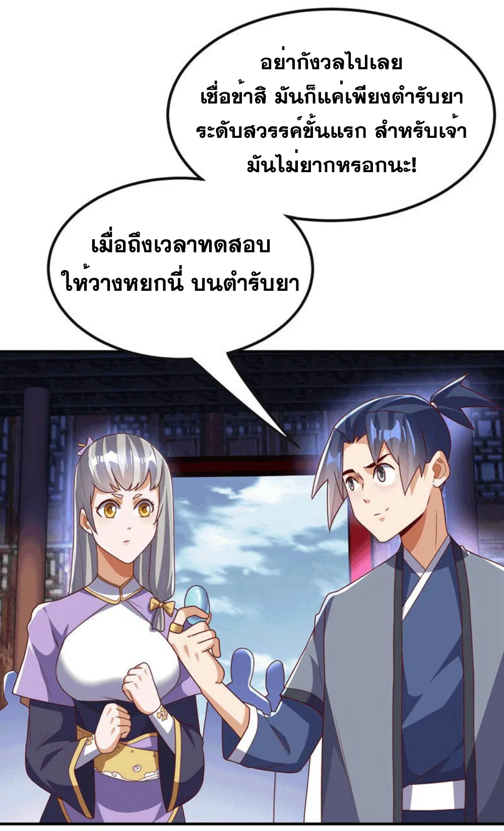 Wu Ni ตอนที่ 253 — page 22 of 44