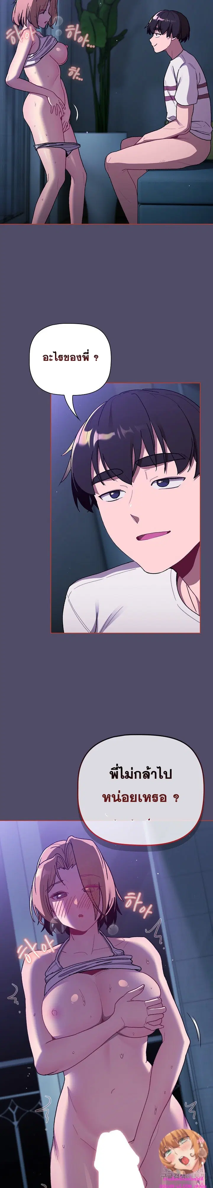 What Do I Do Now? ตอนที่ 79 — page 20 of 29