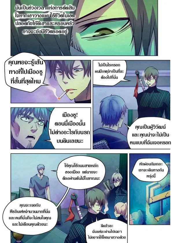 The Last Human ตอนที่ 201.21 — page 34 of 148