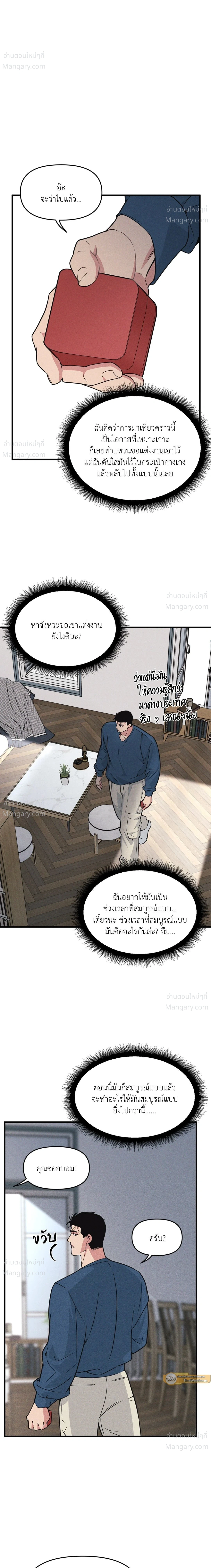 Full Volume ตอนที่ 125 — page 14 of 17