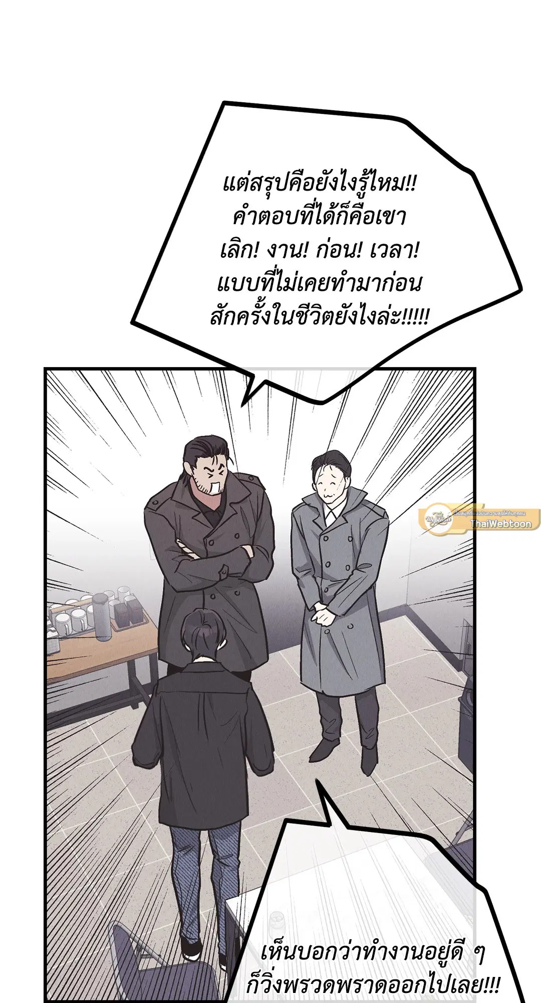 PAYBACK ตอนที่ 82 — page 71 of 87