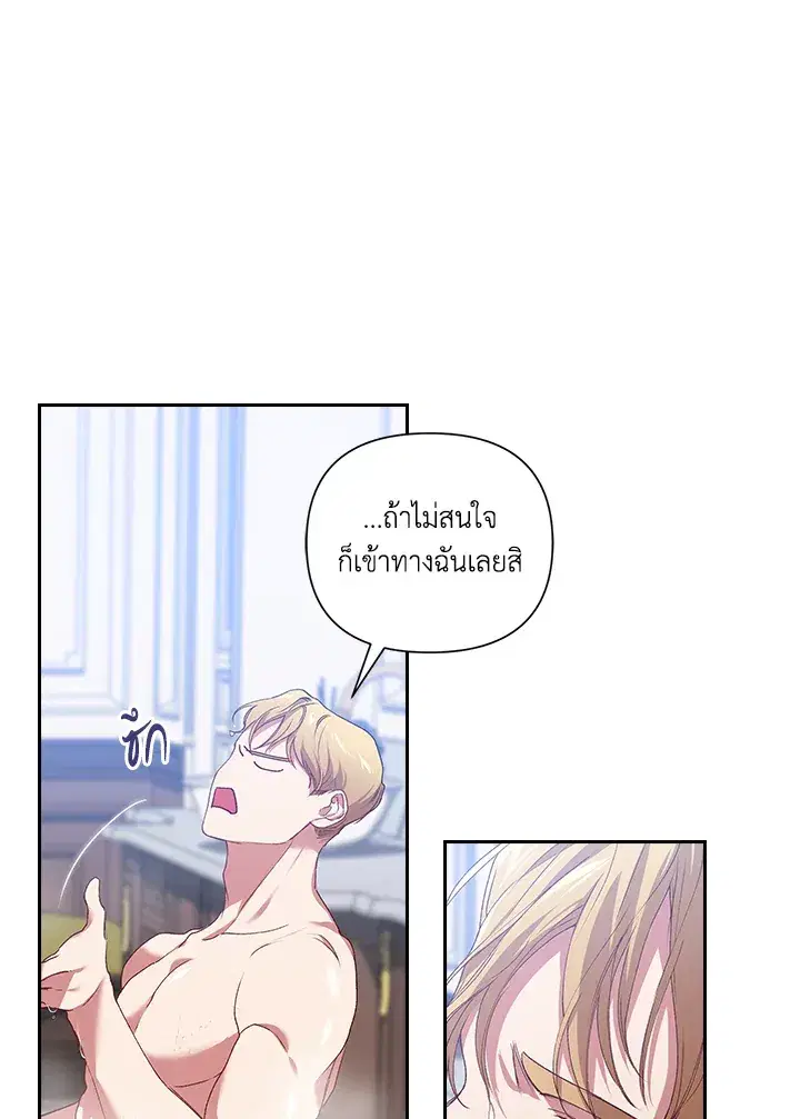 The Broken Ring – This Marriage Will Fail Anyway ตอนที่ 6 — page 68 of 91