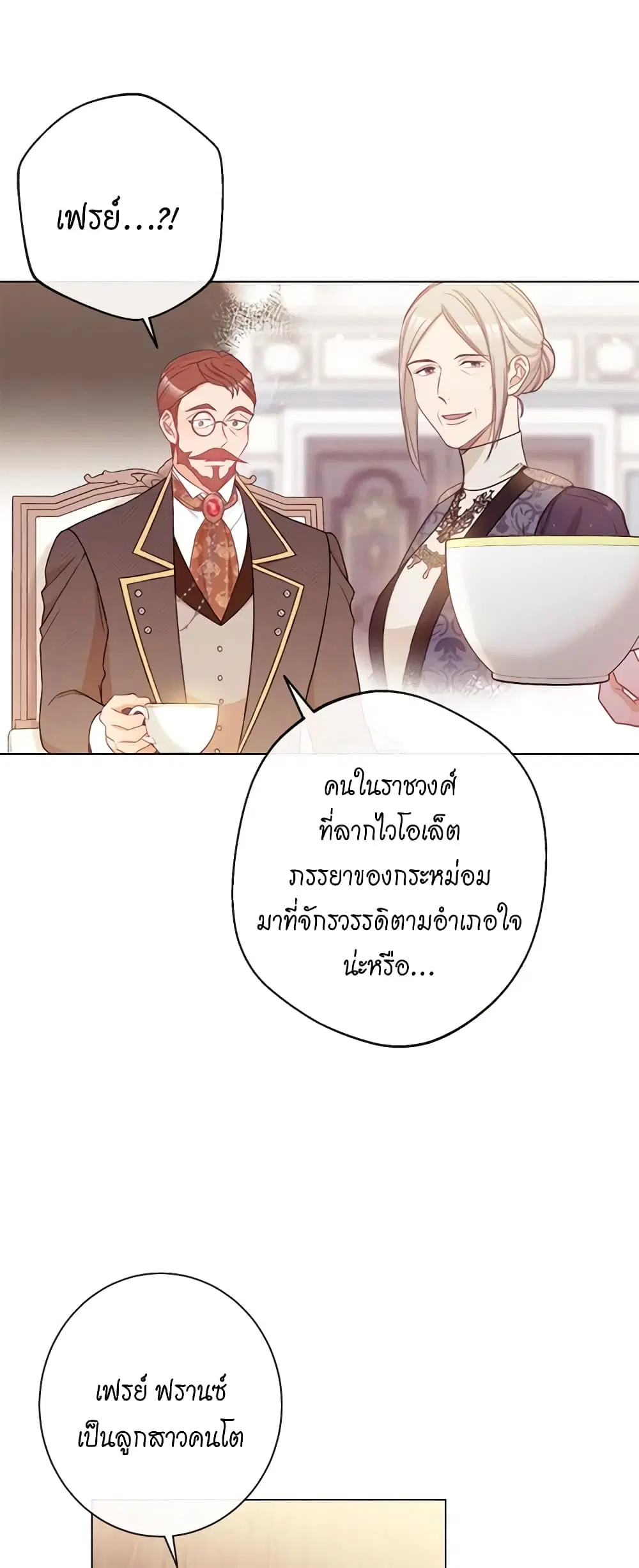 The Villainess Turns the Hourglass ตอนที่ 76 — page 25 of 51