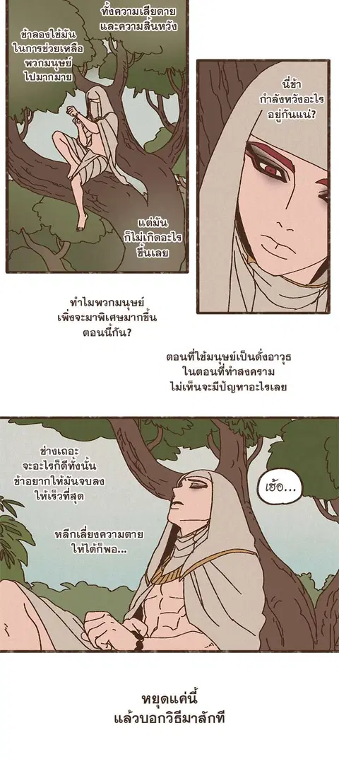 ENNEAD ตอนที่ 3 — page 15 of 24