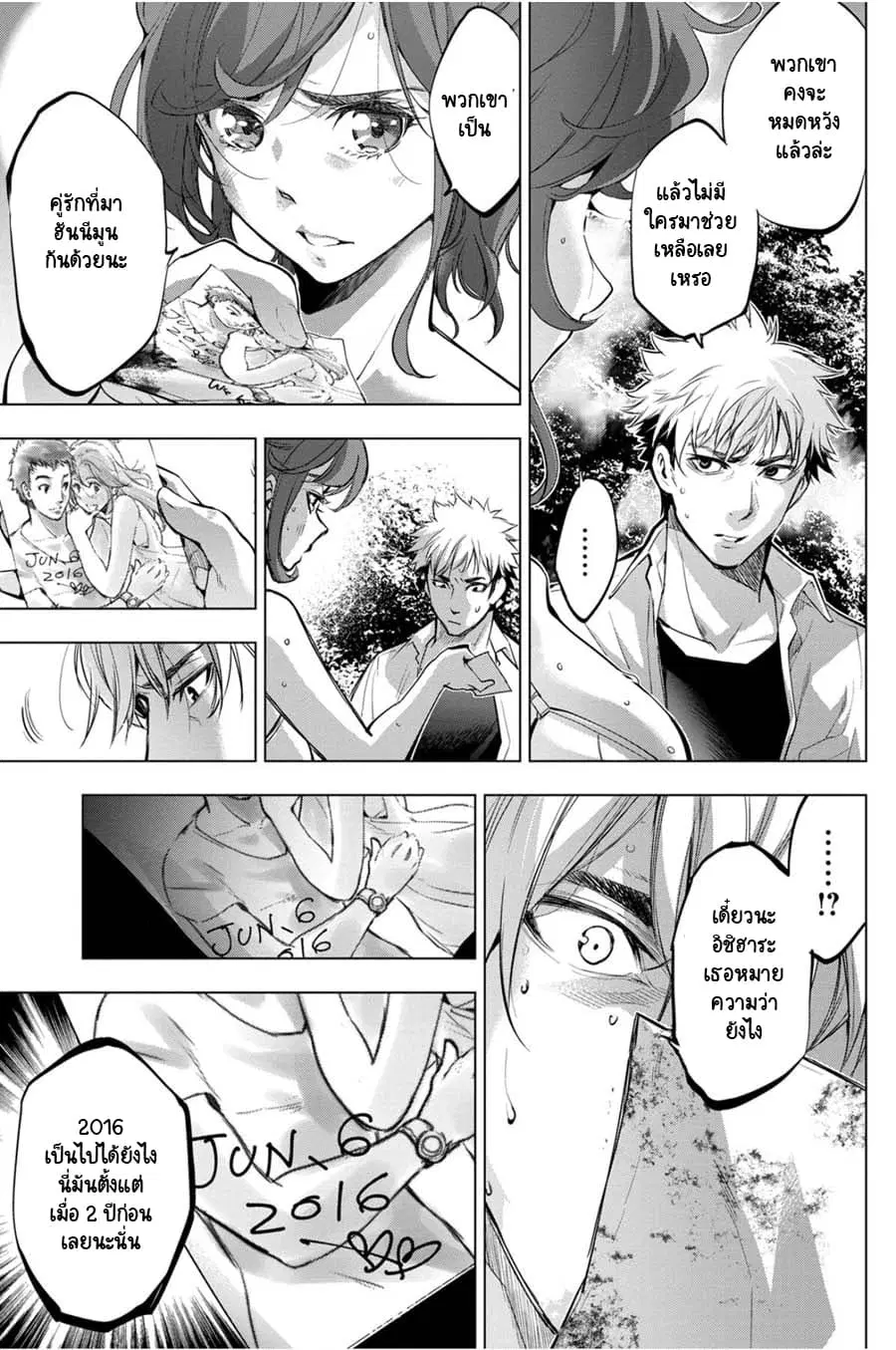 Ingoshima ตอนที่ 31 — page 6 of 42