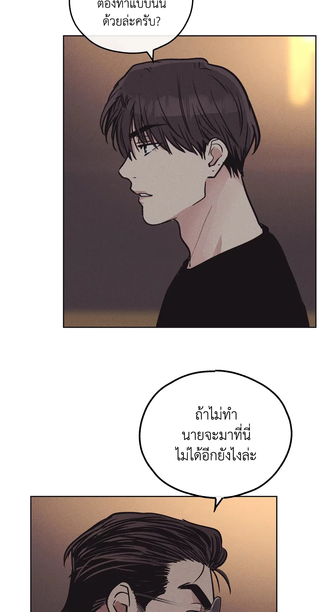 PAYBACK ตอนที่ 18 — page 18 of 77