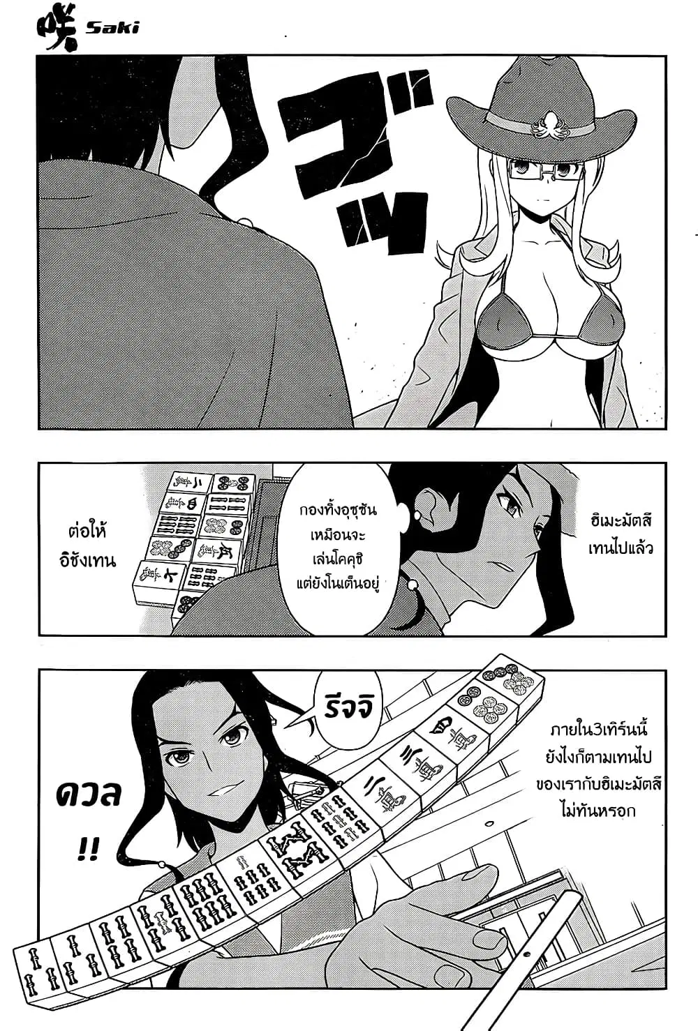 Saki ตอนที่ 140 — page 11 of 20