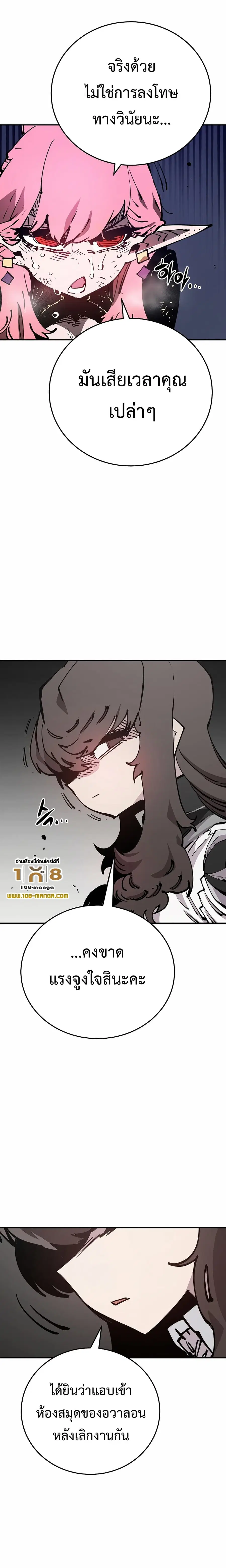 The Player ตอนที่ 84 — page 12 of 29