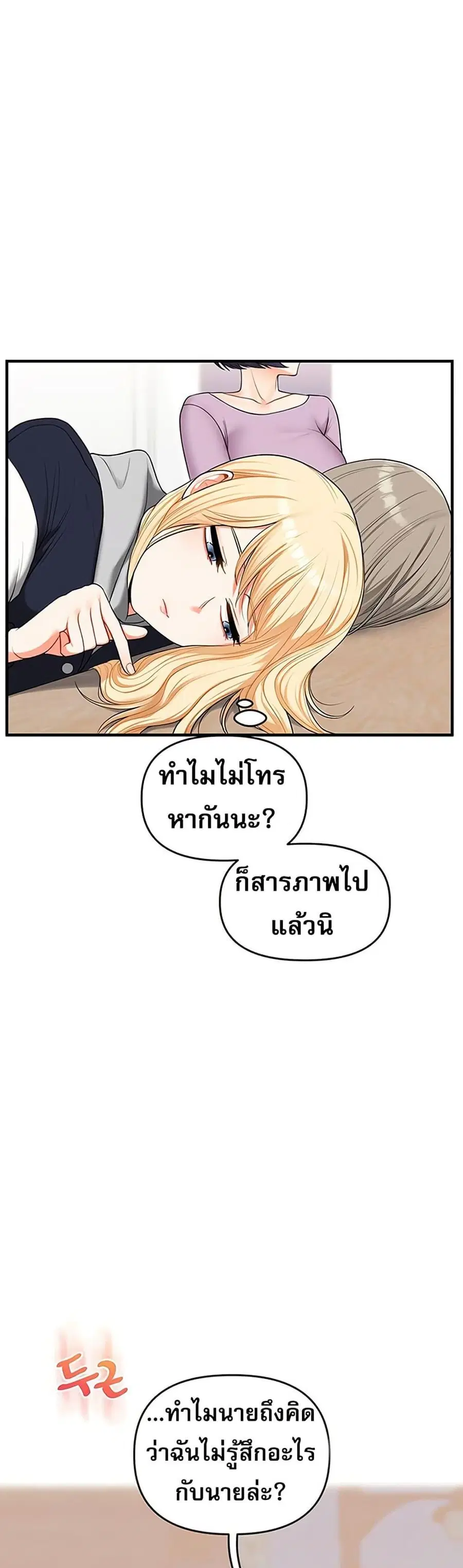 Relationship Reversal ตอนที่ 59 — page 7 of 50