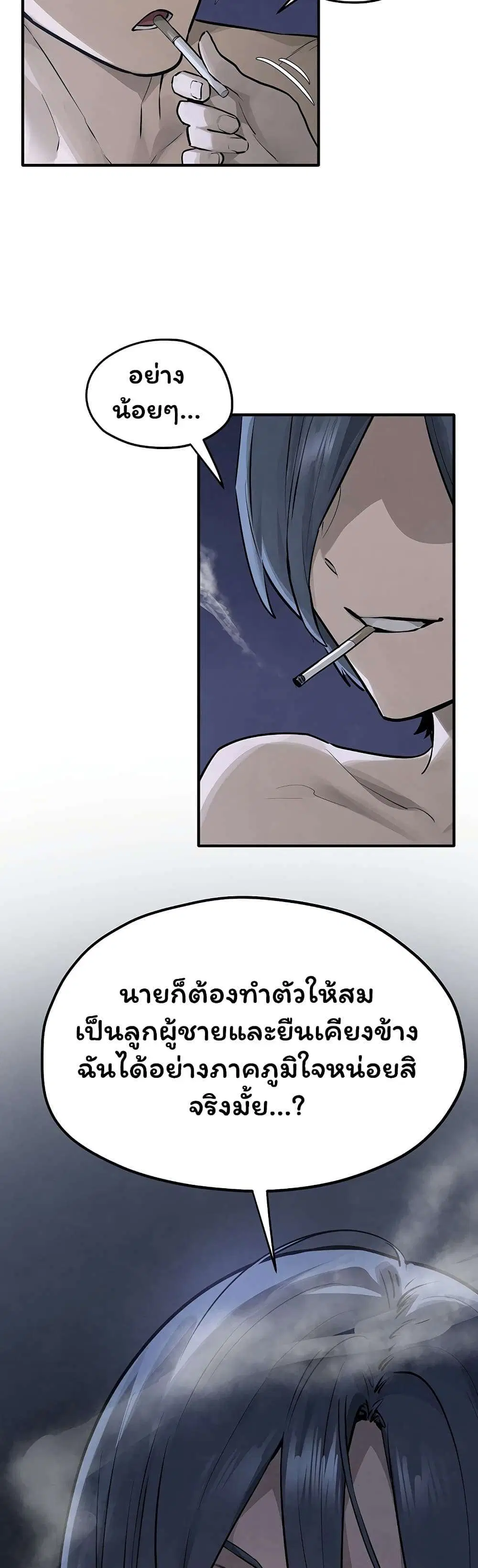 Moby Dick ตอนที่ 104 — page 45 of 60