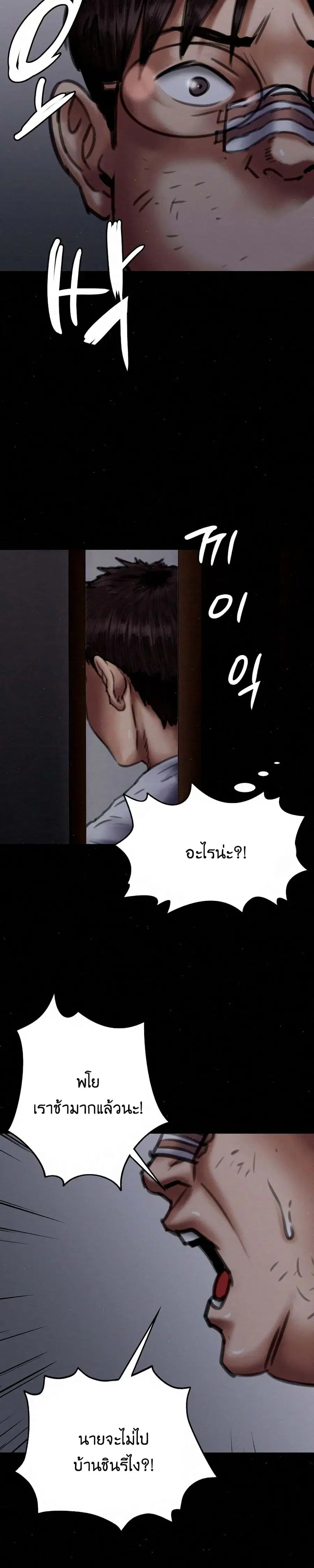 Queen Bee ตอนที่ 70 — page 13 of 31