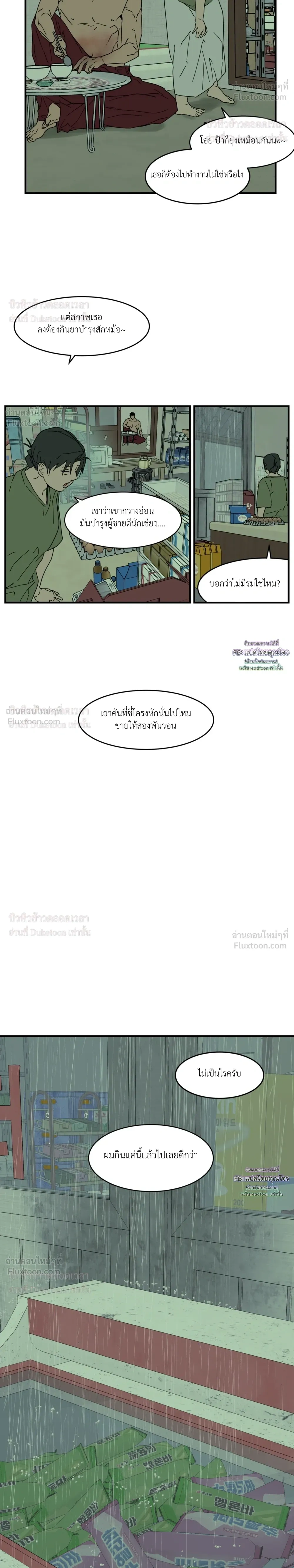 Flush Code – รหัสลับกดชักโครก ตอนที่ 5 — page 4 of 34