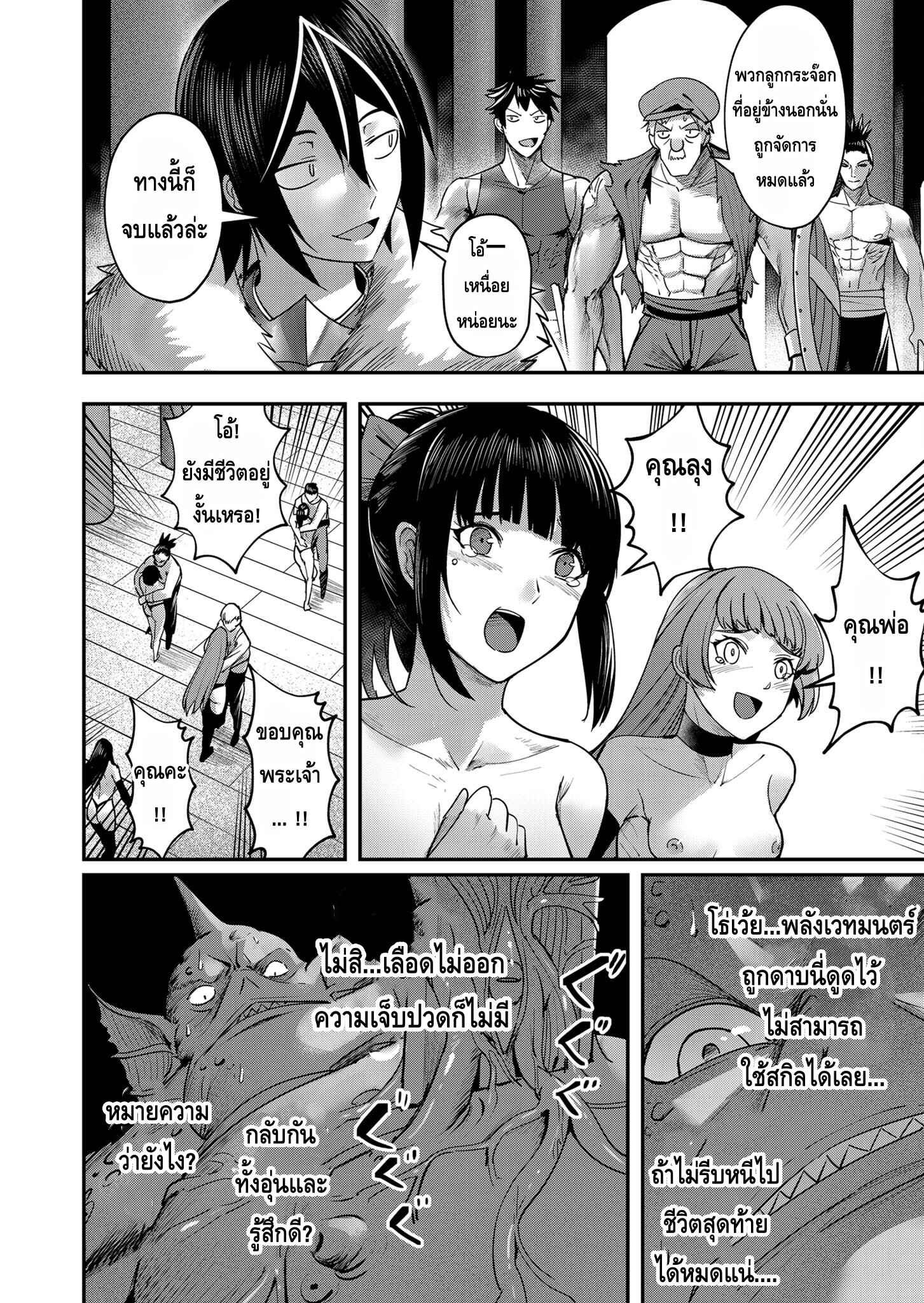 Kichiku Eiyuu Savage Hero วีรบุรุษปีศาจ ตอนที่ 11 — page 8 of 21