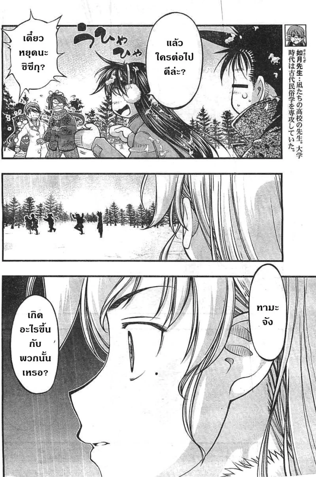 Umi no Misaki ตอนที่ 123 — page 8 of 20