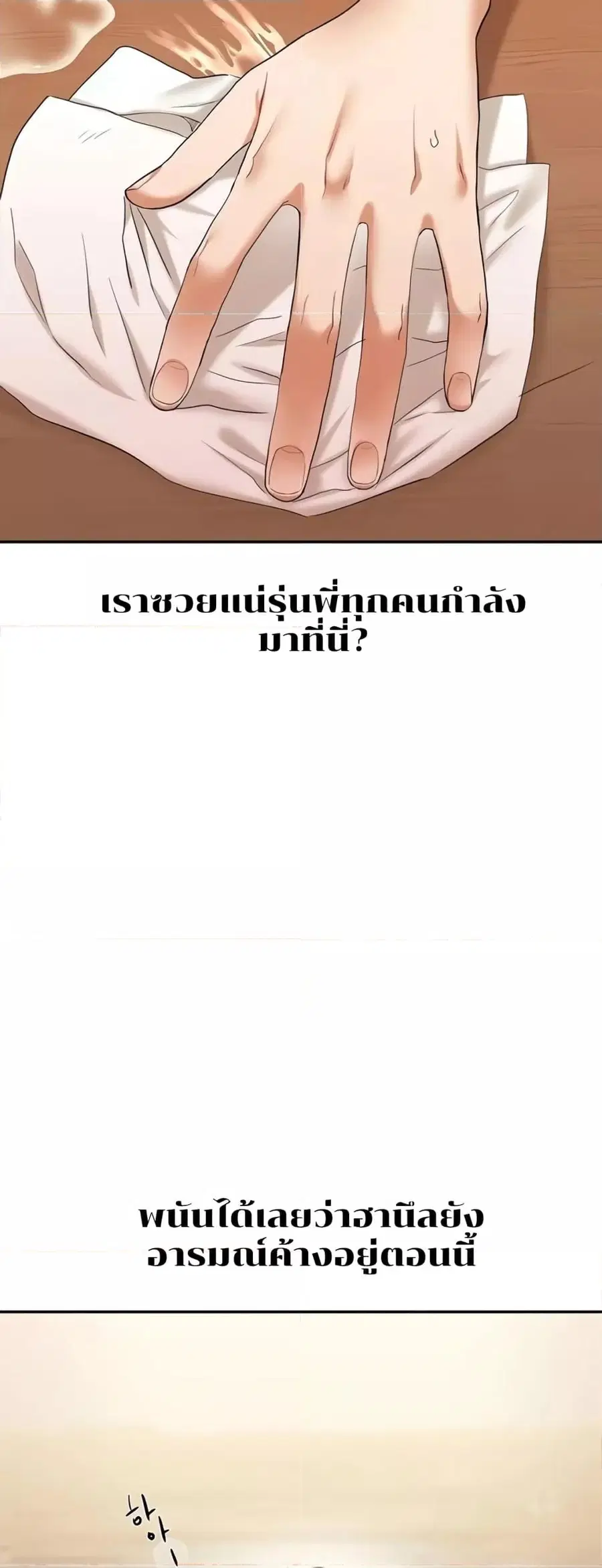Relationship Reversal ตอนที่ 4 — page 79 of 81