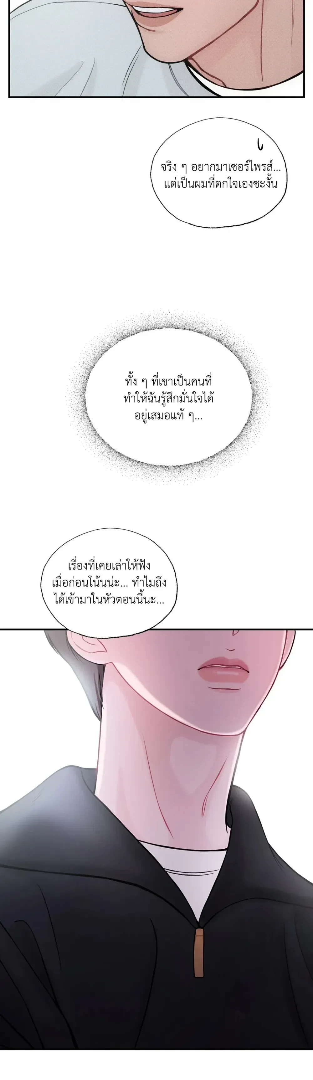 Look Through You – เพียงเปิดใจรัก ตอนที่ 7 — page 17 of 21