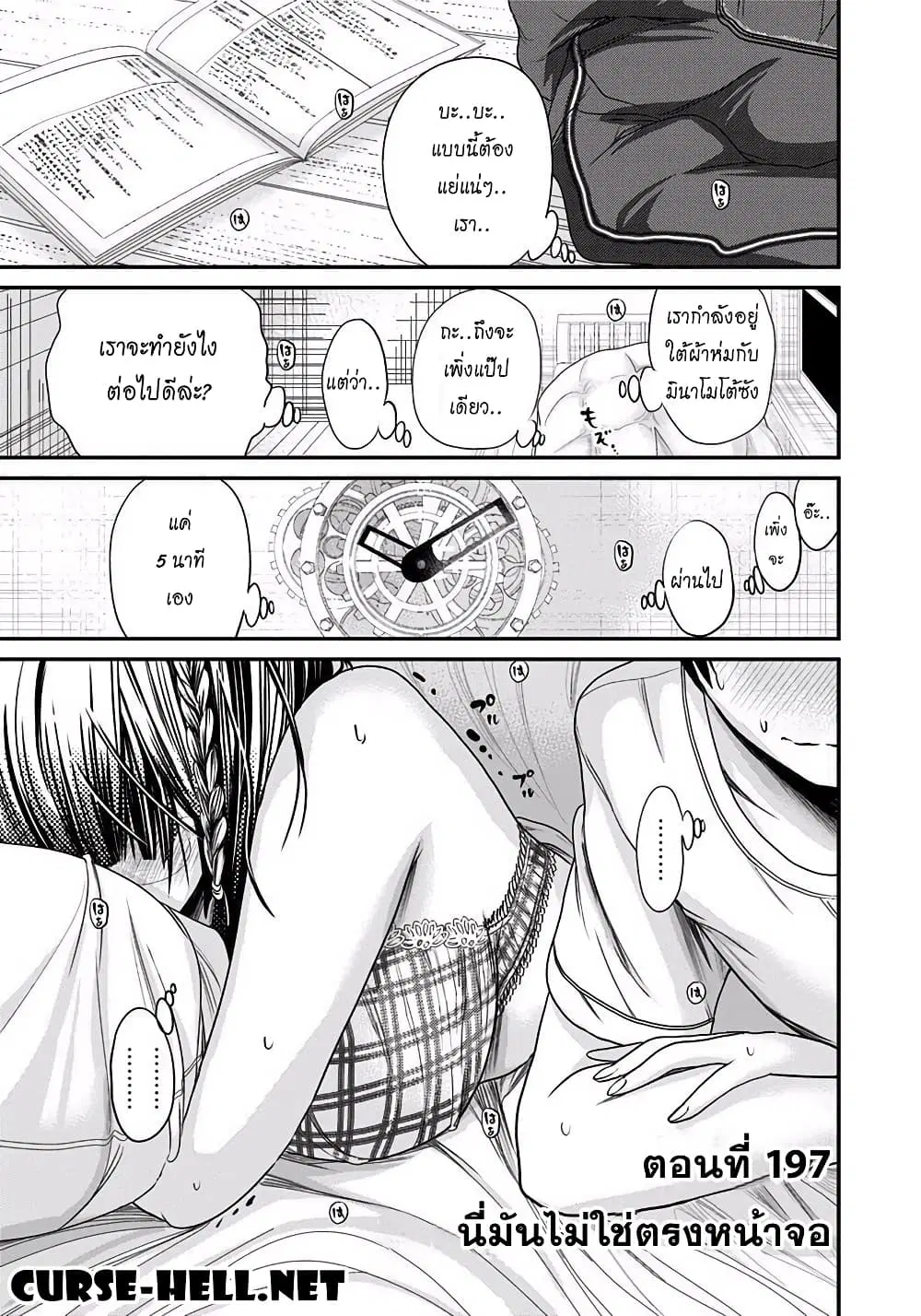 Minamoto-kun Monogatari ตอนที่ 197 — page 1 of 9