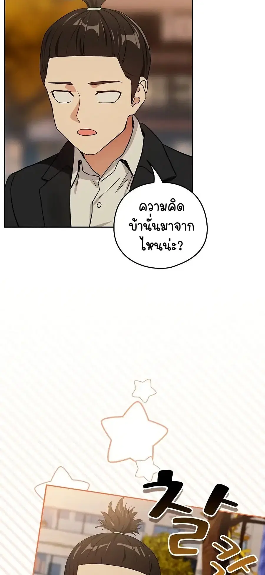 After Work Love Affairs ตอนที่ 56 — page 33 of 53