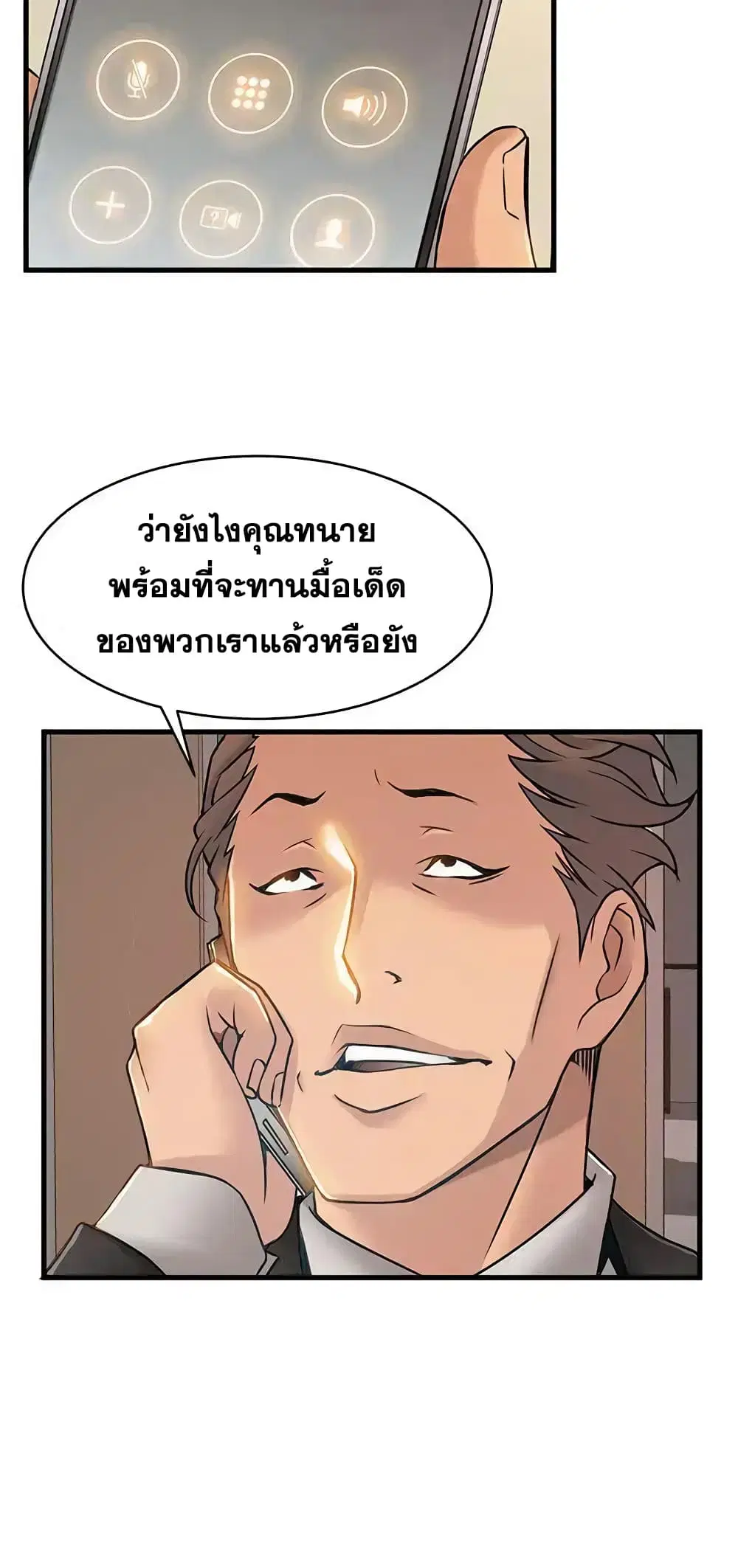 Weak Point ตอนที่ 25 — page 25 of 33