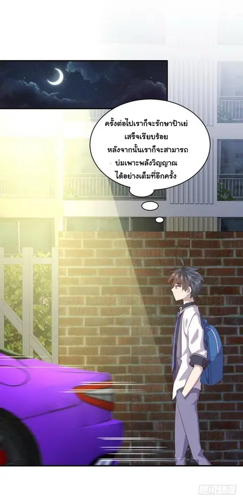 Immortal Swordsman in the Reverse World ตอนที่ 17 — page 3 of 26