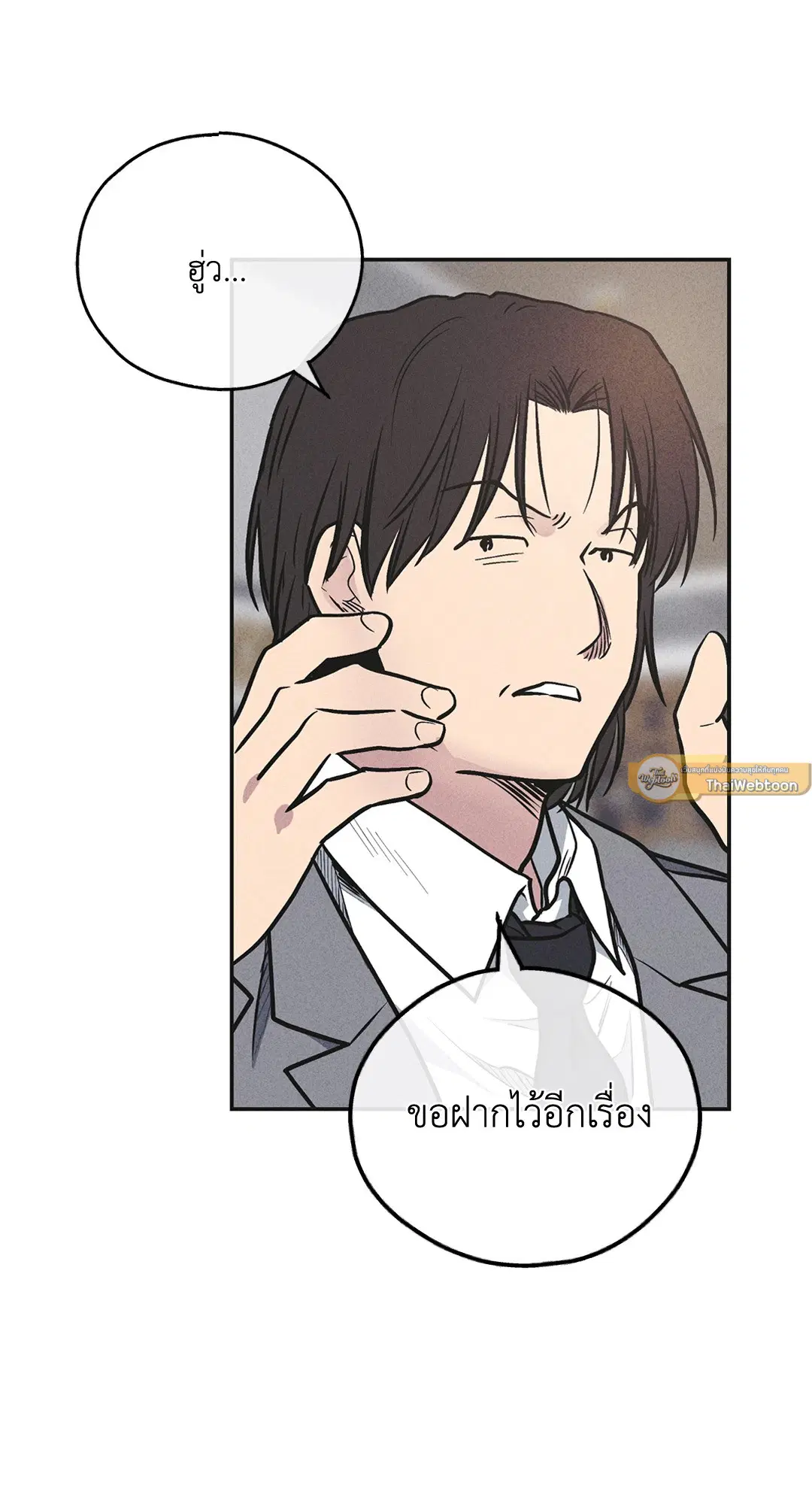 PAYBACK ตอนที่ 57 — page 73 of 89