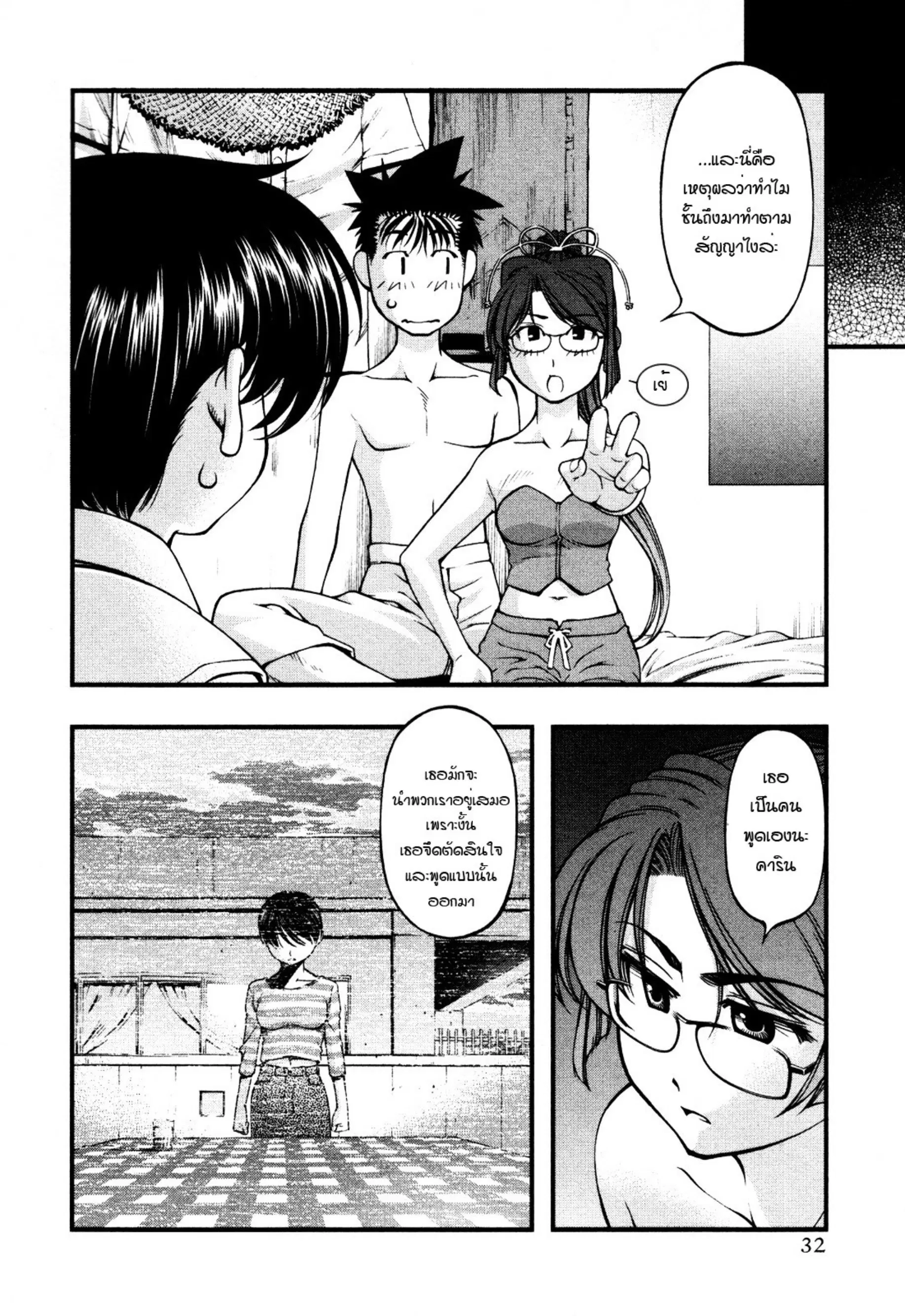 Umi no Misaki ตอนที่ 61 — page 10 of 20