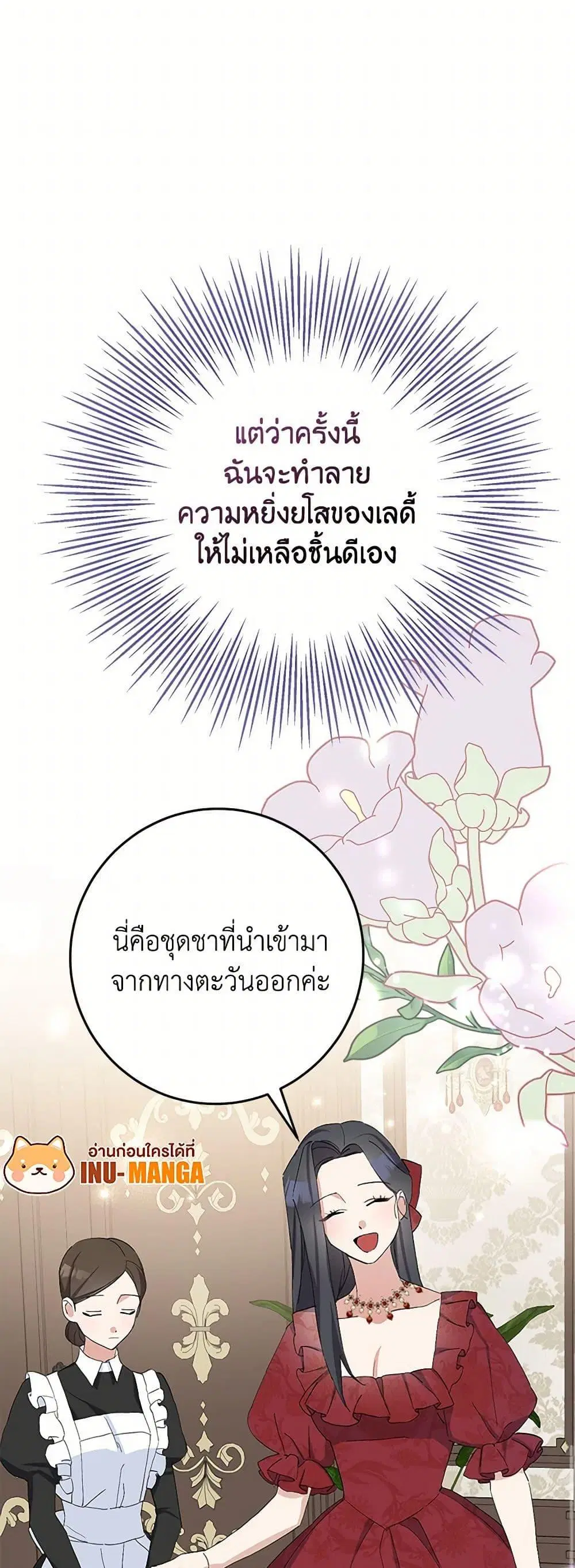 Please Marry Me Again! ตอนที่ 17 — page 8 of 52
