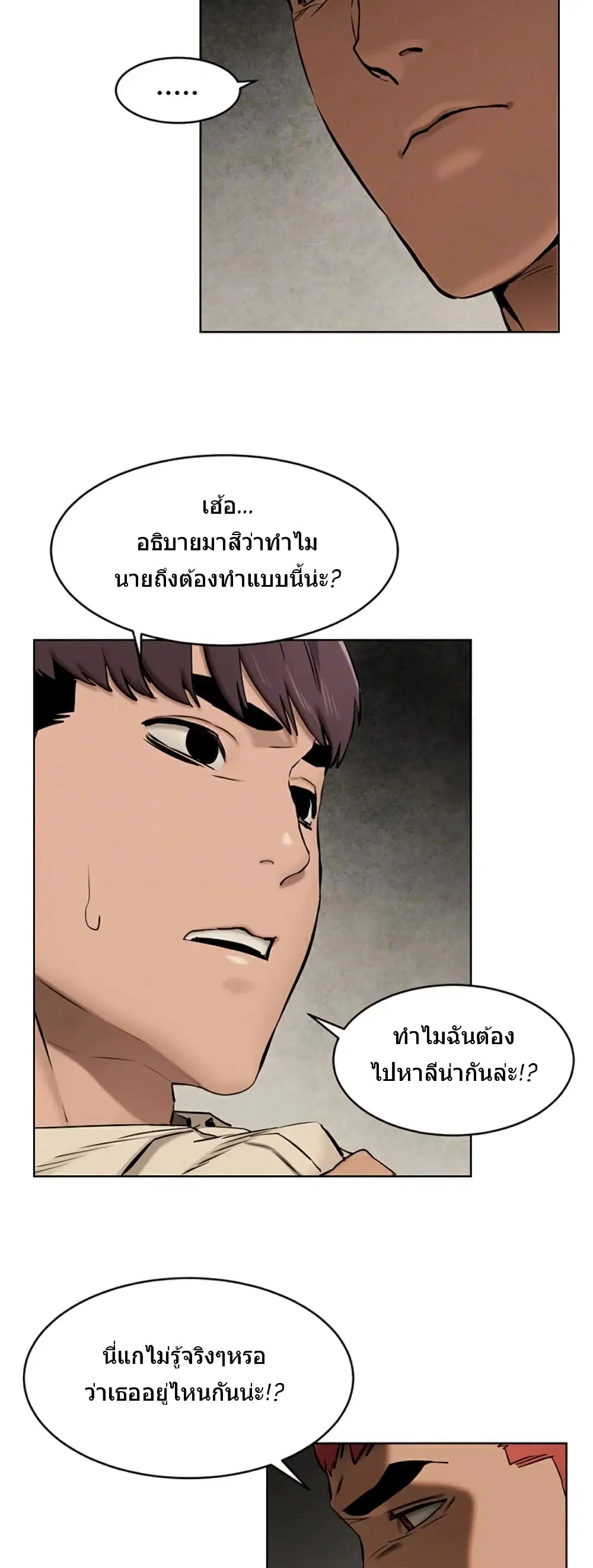 Silent War ตอนที่ 105 — page 3 of 42