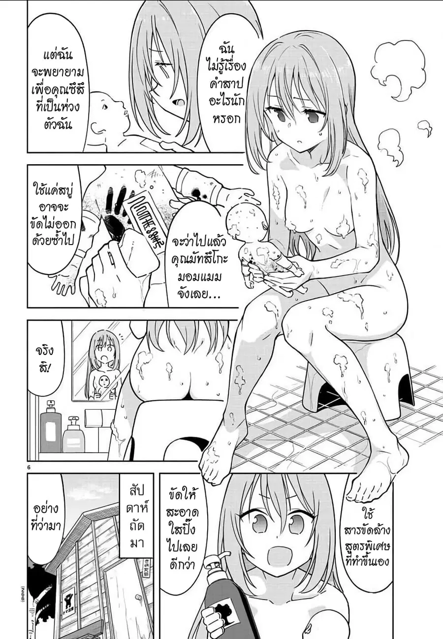 Atsumare! Fushigi Kenkyubu ตอนที่ 243 — page 6 of 8