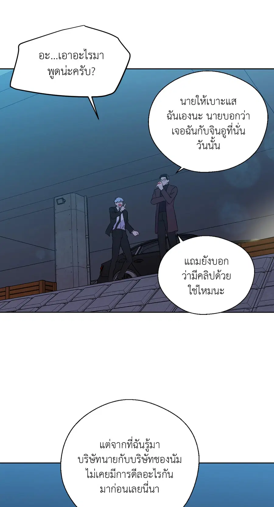 A Man of Virtue ตอนที่ 102.22 — page 10 of 54