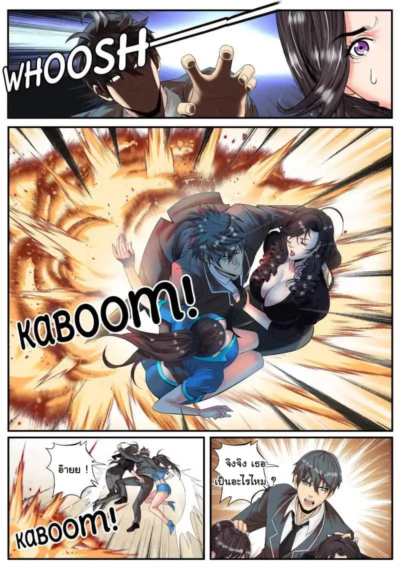 The Superb Captain in the City ตอนที่ 12 — page 2 of 15