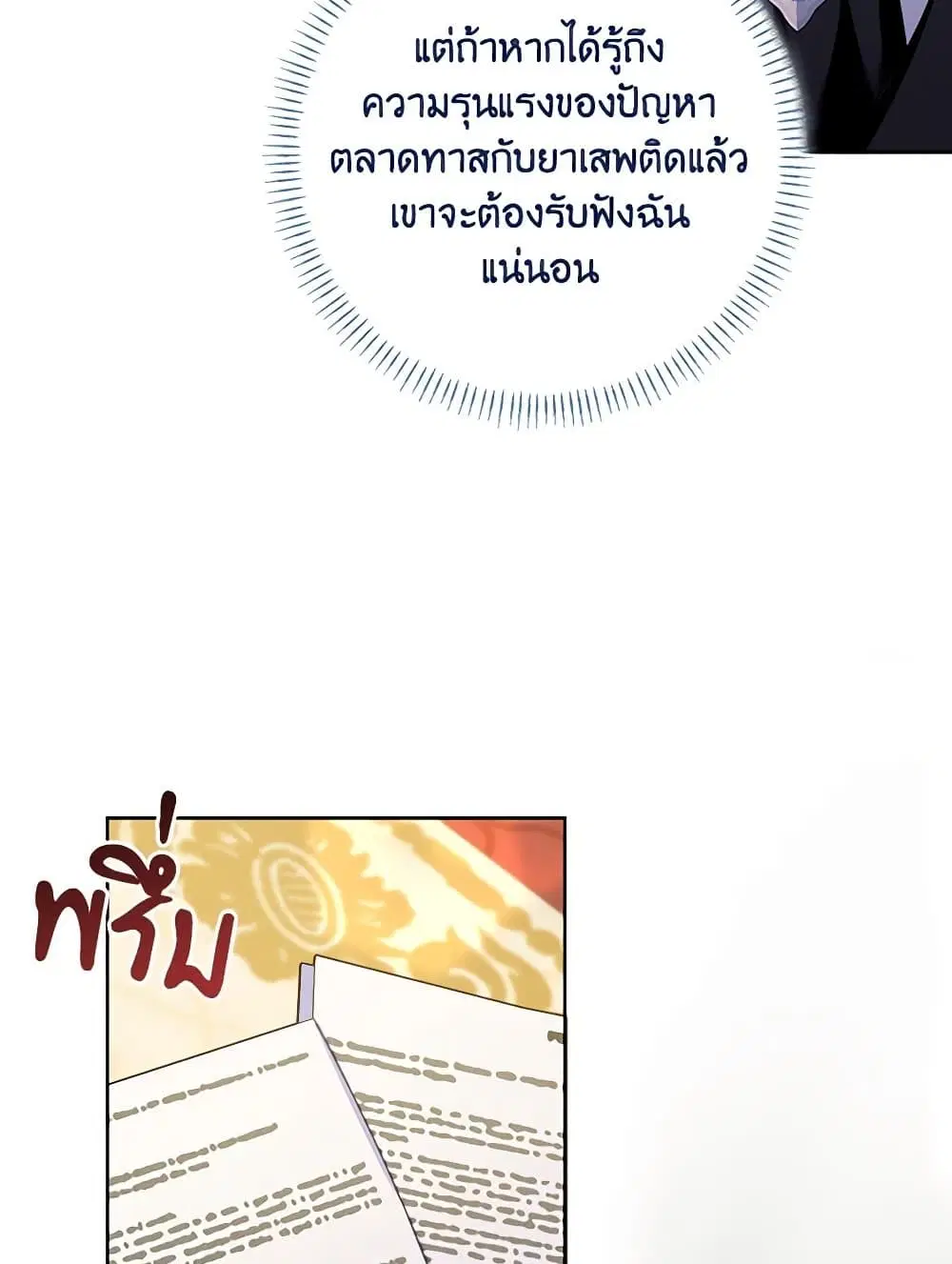 Please Marry Me Again! ตอนที่ 106 — page 13 of 60